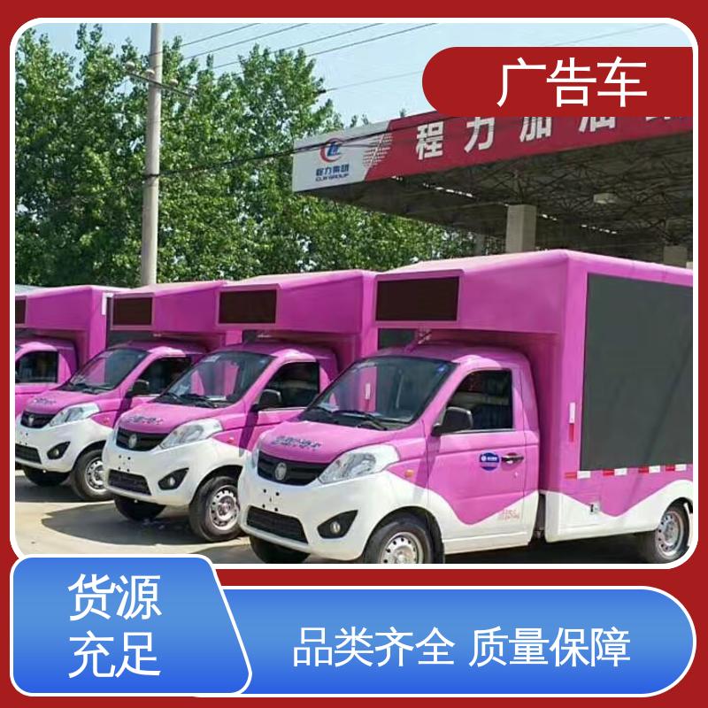 适用范围广 移动广告车 流动舞台车 送车上门 回收旧车