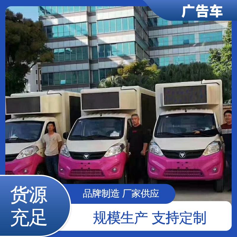 送车上门 P4P5彩屏可选 舞台车 广告宣传车 旧车置换