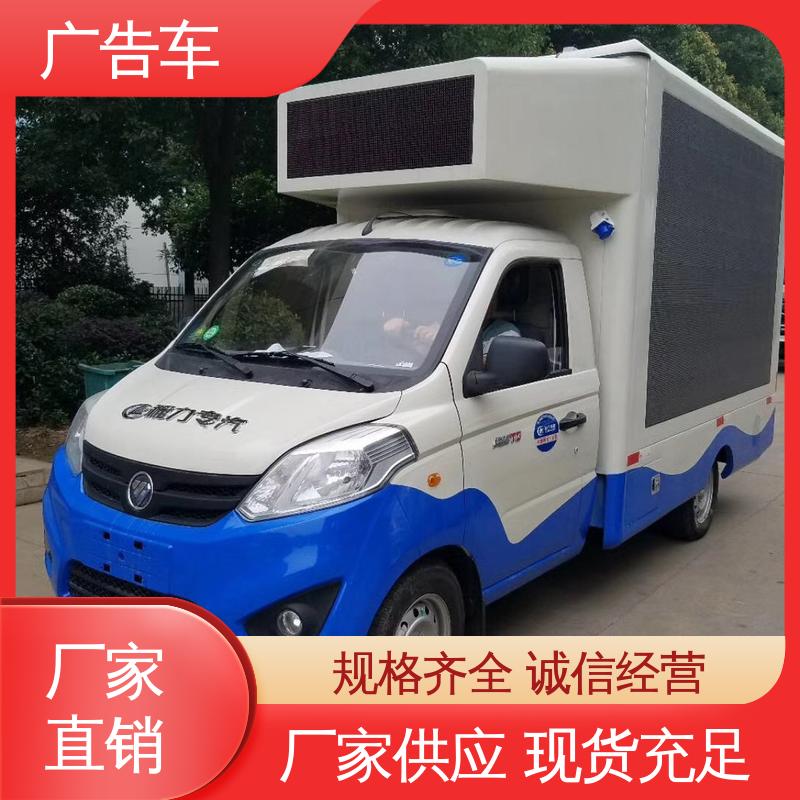 旧车置换 广告车 传媒车 全国可上户 高清户外显示屏