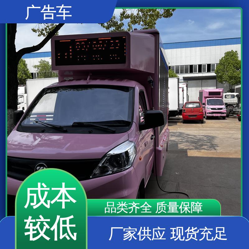 以旧换新 led广告车 传媒车 全国可上户 适用范围广