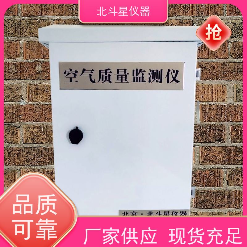 北斗星仪器 wAir2000SR 空气质量检测设备 安装技术要求 可定制服务 