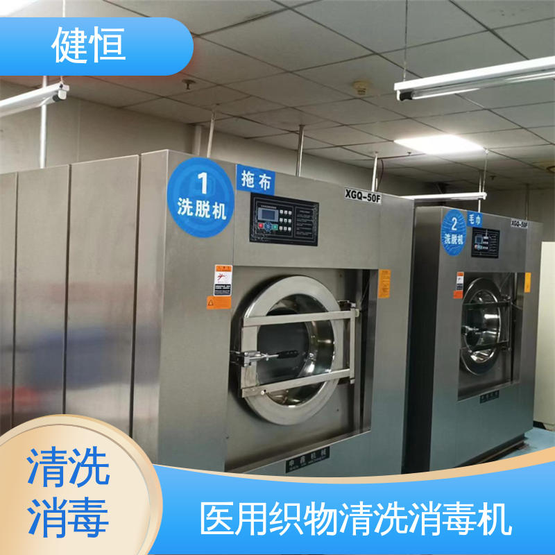 健恒 洗涤设备 洗消中心清洗机 操作简单 规格齐全 源头工厂 支持定制