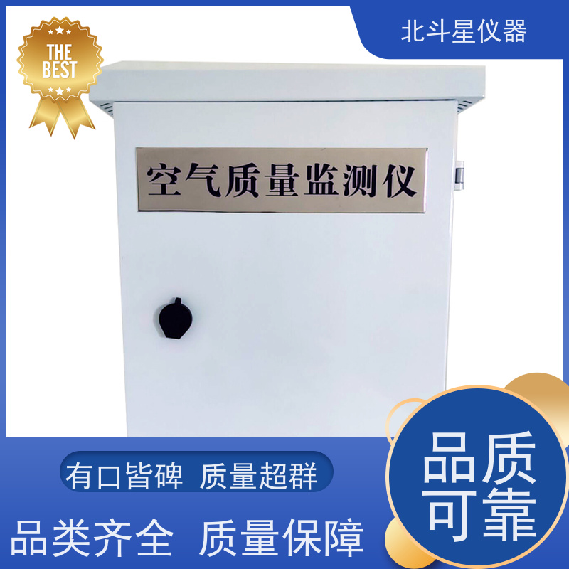 北斗星仪器 wAir2000SR 空气质量监测设备 带声光二重报警