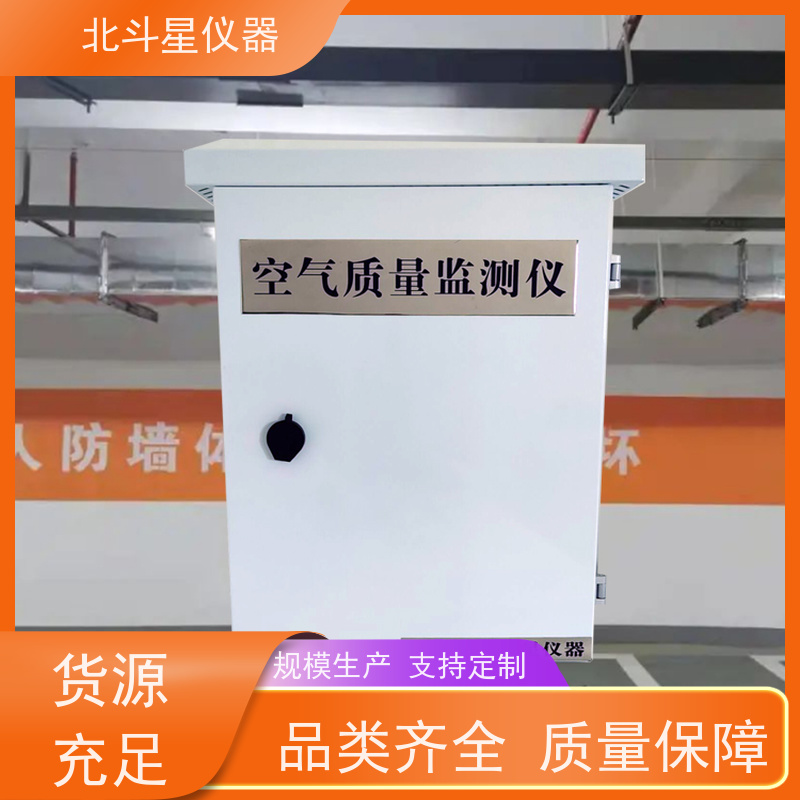 北斗星仪器 空气质量监测设备 坚固耐用 诚信经营 