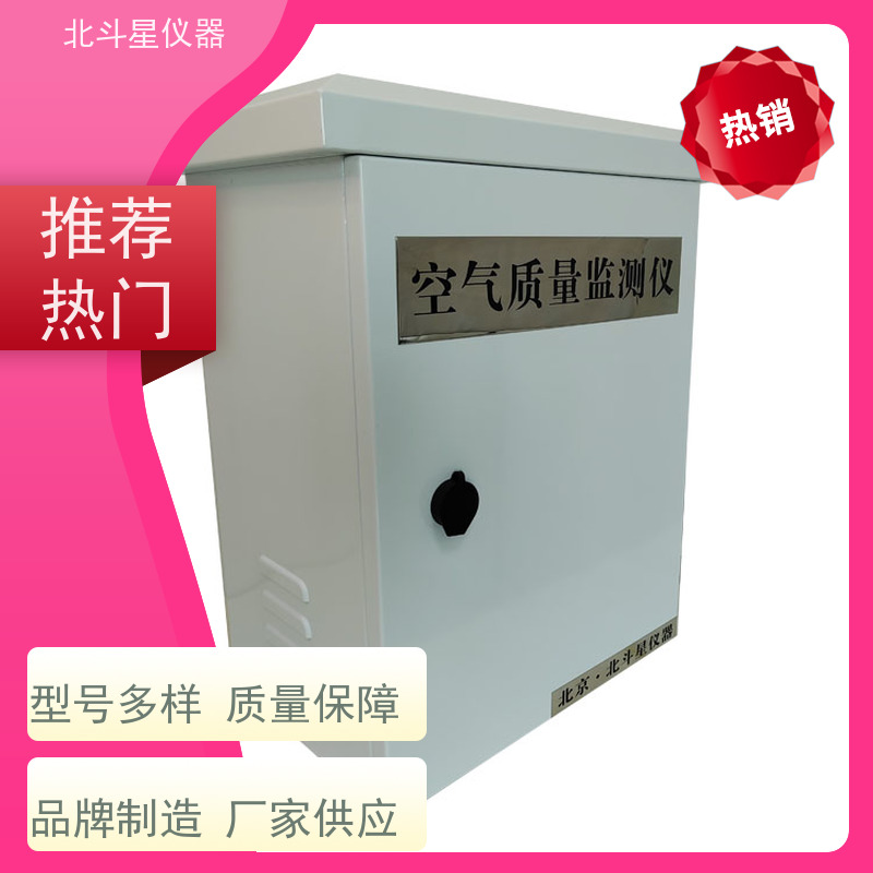 北斗星仪器 wAir2000SR 在线式空气质量检测仪 货源充足 售后无忧