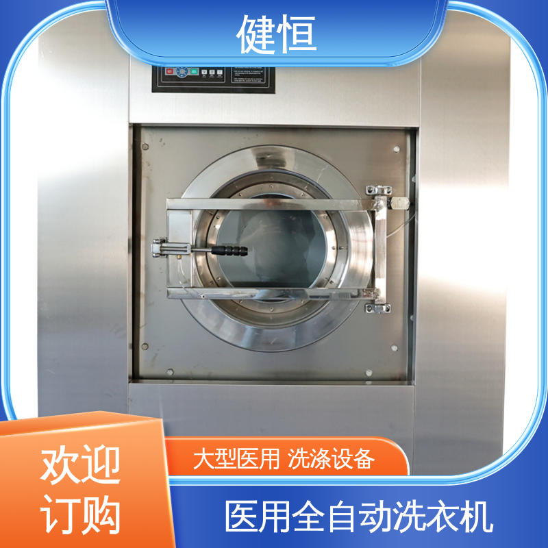 健恒 一键智能 病号服洗衣机 节能高效 源头工厂 支持定制