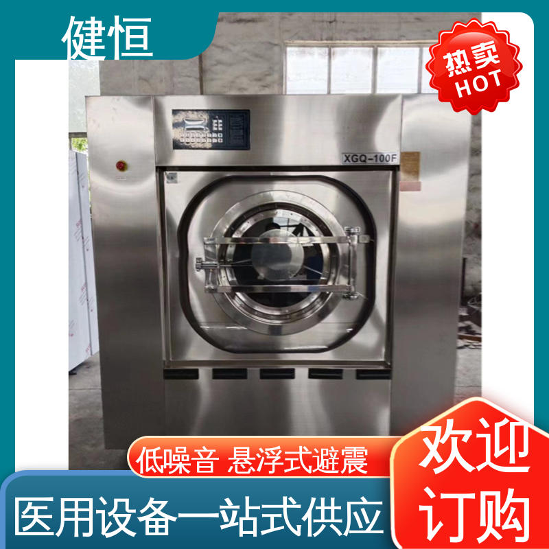 健恒 智能变频 医用隔离洗衣机 运行稳定 源头工厂 支持定制