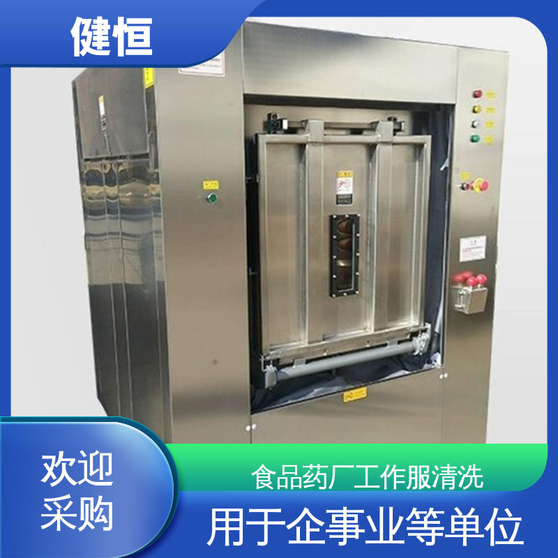 健恒 30kg 医院水洗设备 智能控制 消耗低 洗衣房一体化方案