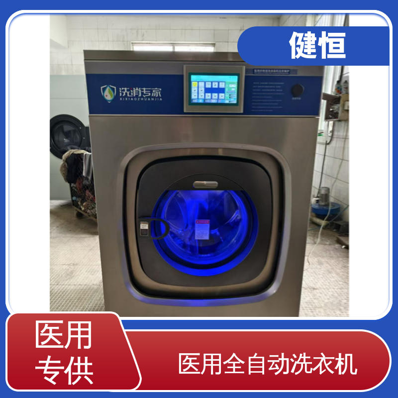 健恒 一键智能 病号服洗衣机 运行稳定 源头工厂 支持定制