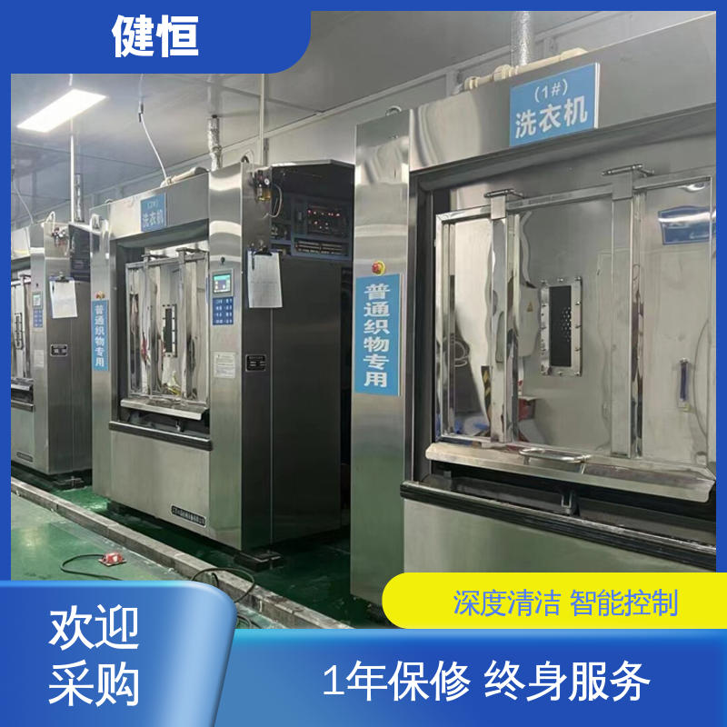 健恒 50kg 医用洗衣机 智能控制 消耗低 用于食品药厂工作服清洗