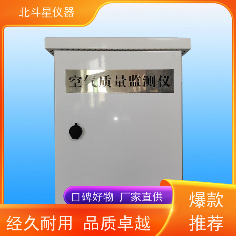 北斗星仪器 wAir2000SR 空气质量在线监测仪 安装技术要求 可定制服务 