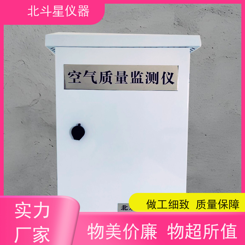 北斗星仪器 多参数空气质量监测仪 通用规范说明 安全放心