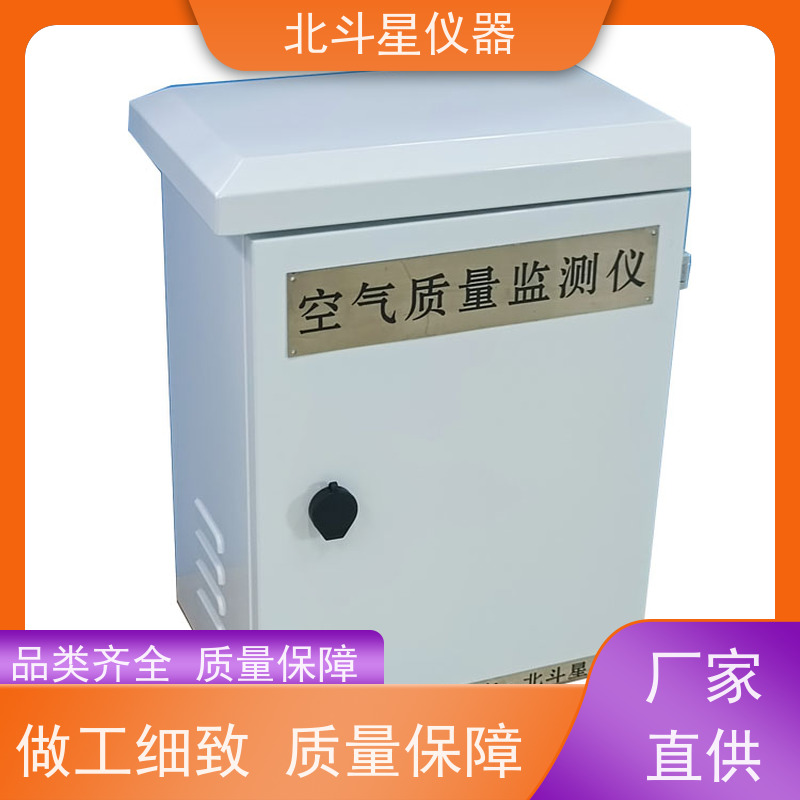 北斗星仪器 空气质量检测设备 坚固耐用 诚信经营 