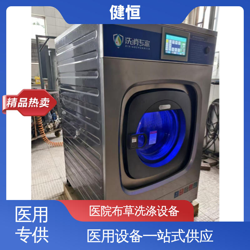 健恒 一键智能 卫生隔离式洗涤烘干设备 稳定耐用 源头工厂 支持定制