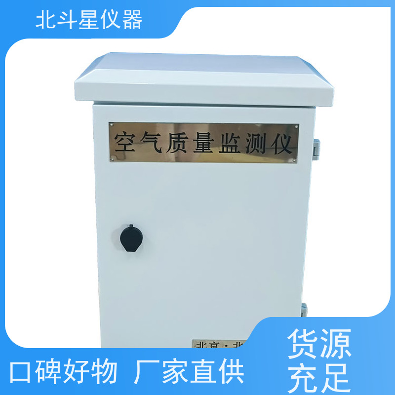 北斗星仪器 空气质量检测设备 实时监测 安全保障
