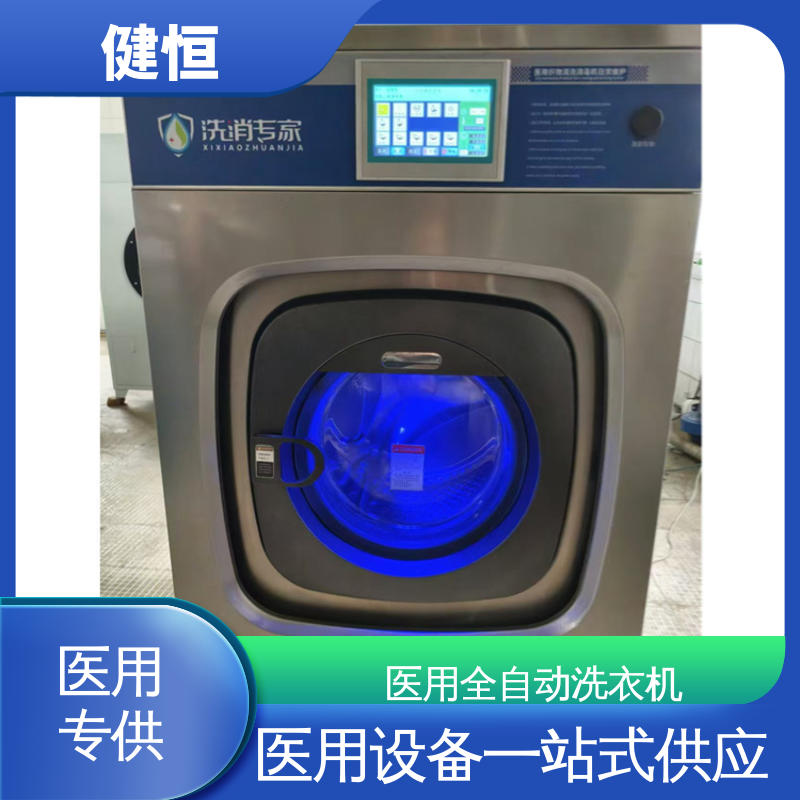 健恒 变频悬浮 病号服清洗机 稳定耐用 源头工厂 支持定制
