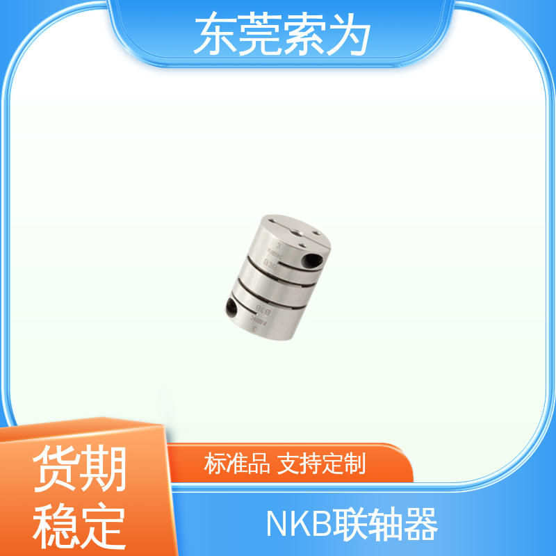 NBK连轴器 XHW-C联轴器 伺服电机用 型号规格齐全