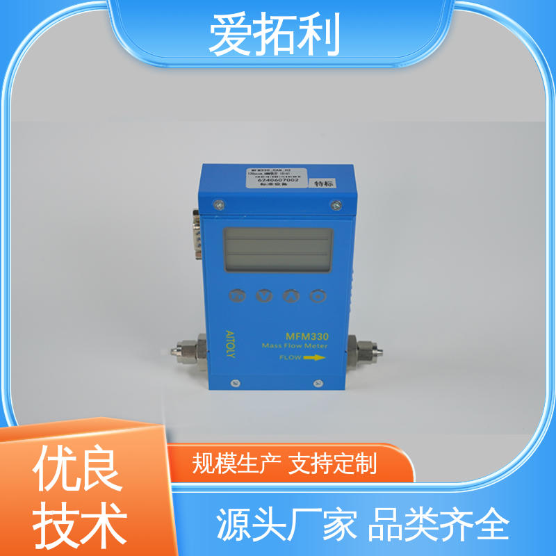 爱拓利 性能卓越 现货速发 品质优越 低耗节能 氢气流量控制器
