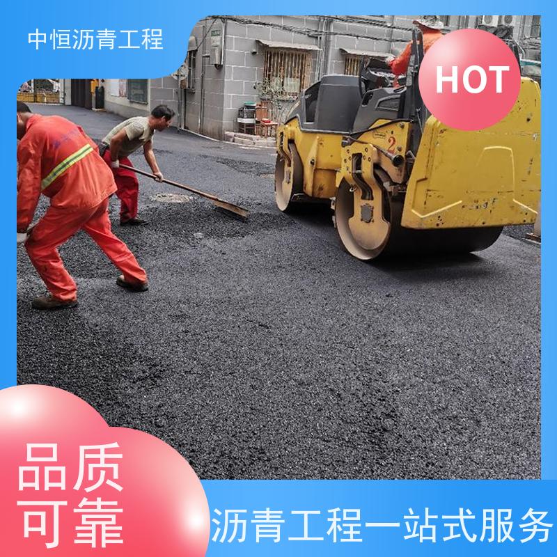 中恒 小区路面改造 沥青铺设工程 地面铺装 施工简便 款式齐全