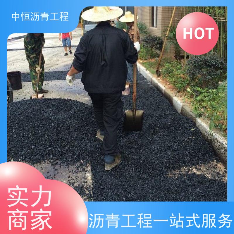 中恒 小区路面改造 沥青铺设工程 地面铺装 施工简便 款式齐全