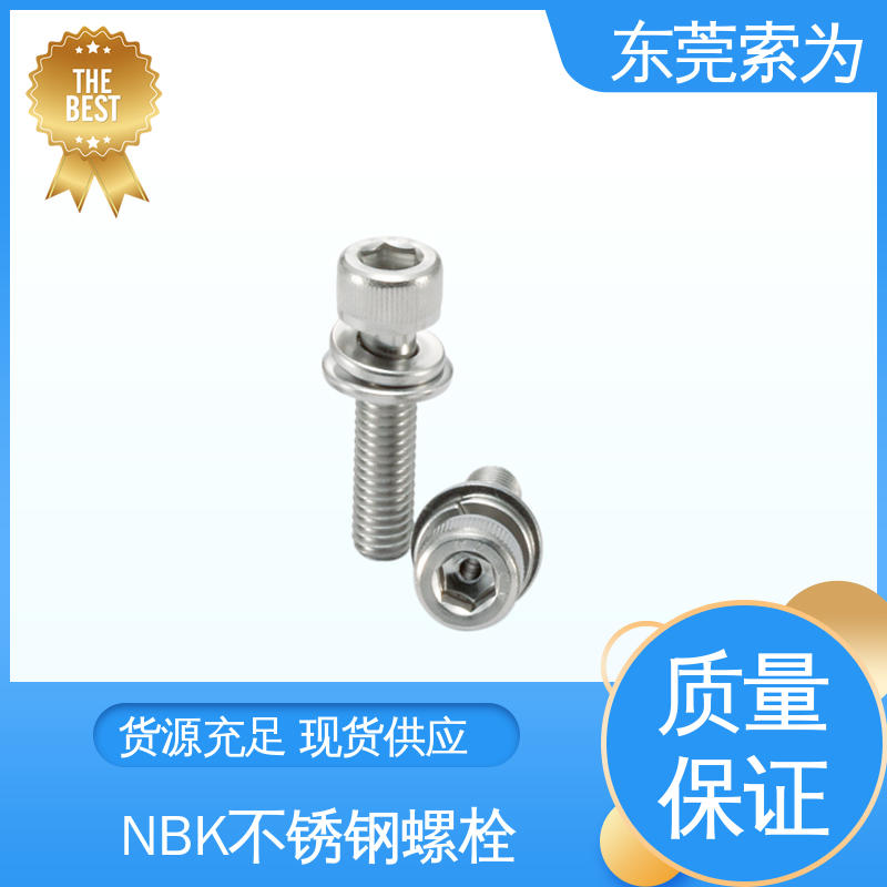 日本NBK SVSQS 内六角圆柱头螺栓 304不锈钢螺丝钉 品牌经销