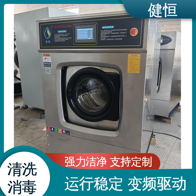 健恒 医院洗脱机 地巾机清洗机 智能控制 一键操作 源头工厂 支持定制