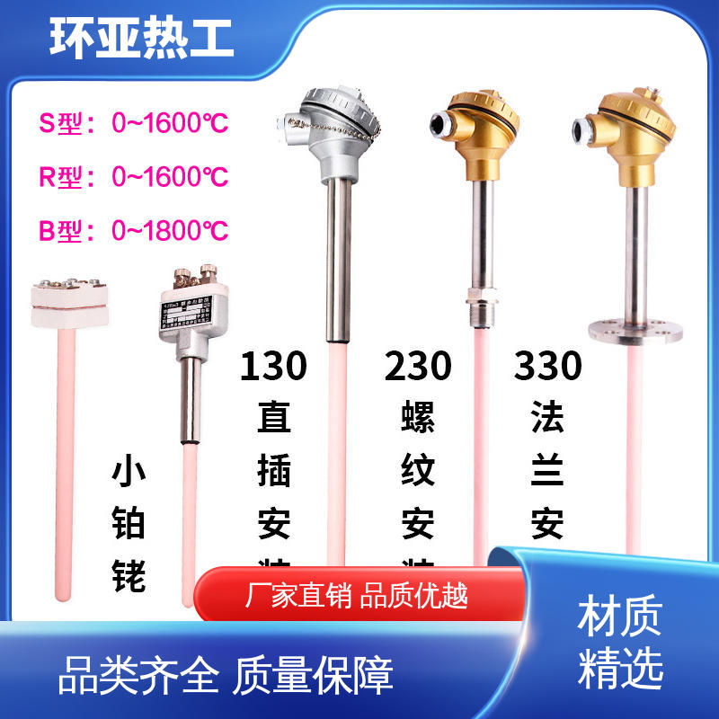 高温S型B型R型铂铑热电偶 刚玉 WRR B分度号 玻璃厂 环亚