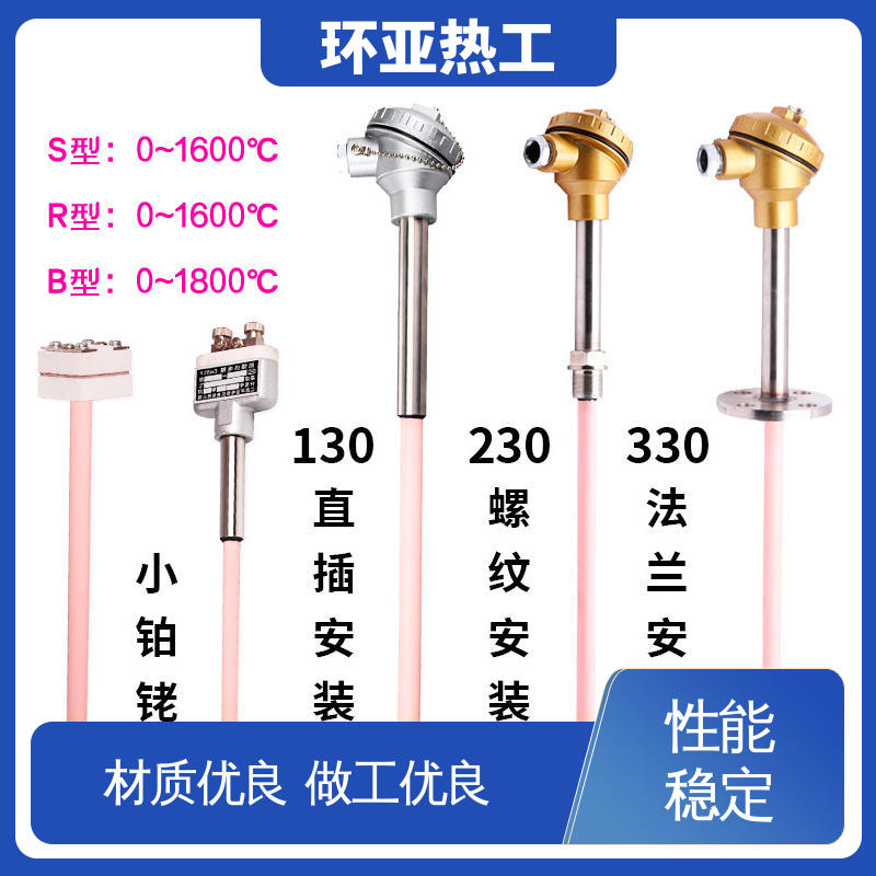 环亚 厂家 WRQ R分度号 高温S型B型R型铂铑热电偶 工业盐浴炉