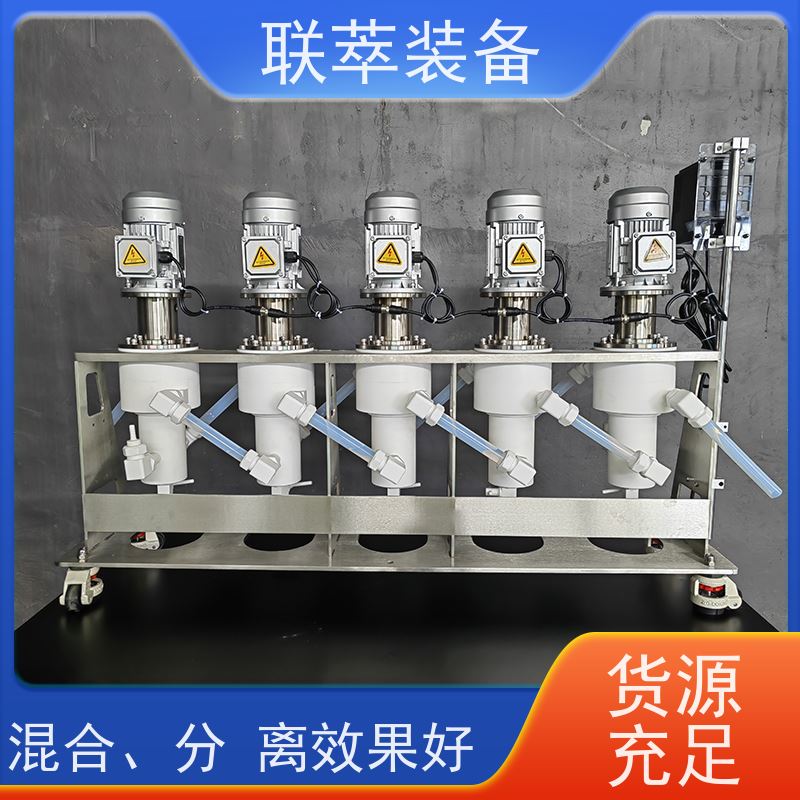 联萃 LC-20 离心萃取仪 液体积存量大 易清洗 密封性好