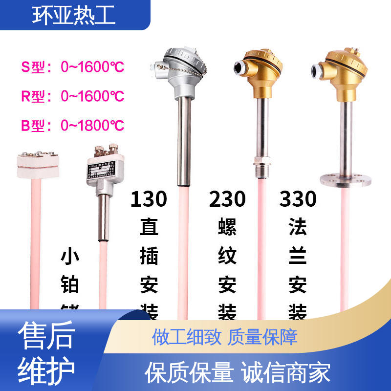 环亚 窑炉 WRQ R分度号 陶瓷 高温S型B型R型铂铑热电偶