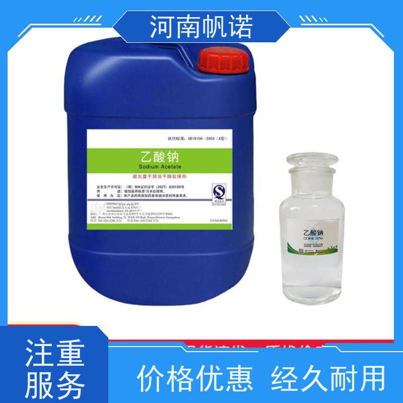 帆诺净水 生产厂家 转化率高 剂染媒保温剂 乙酸钠