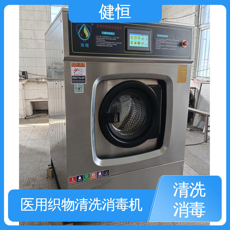 健恒 300L 布巾洗消机 变频悬浮 噪音小 源头工厂 支持定制
