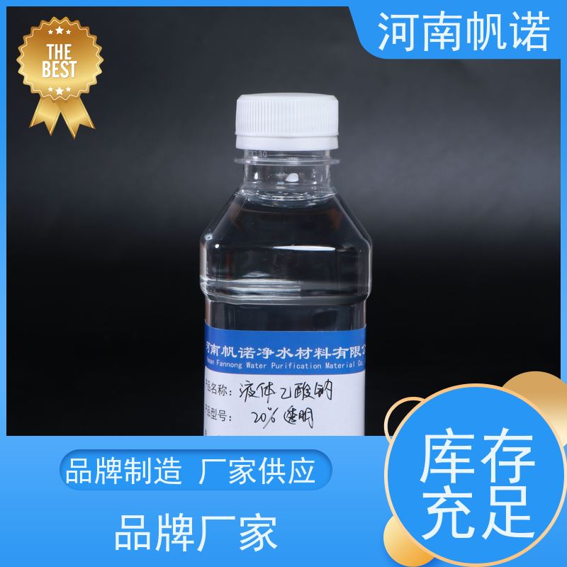 帆诺净水 公司 质量稳定 总氮去除剂 液体乙酸钠厂家