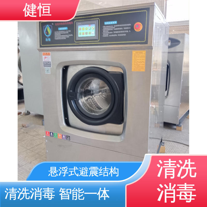 健恒 500L 织物清洗消毒机洗衣机 操作便捷 节能高效 源头工厂 支持定制