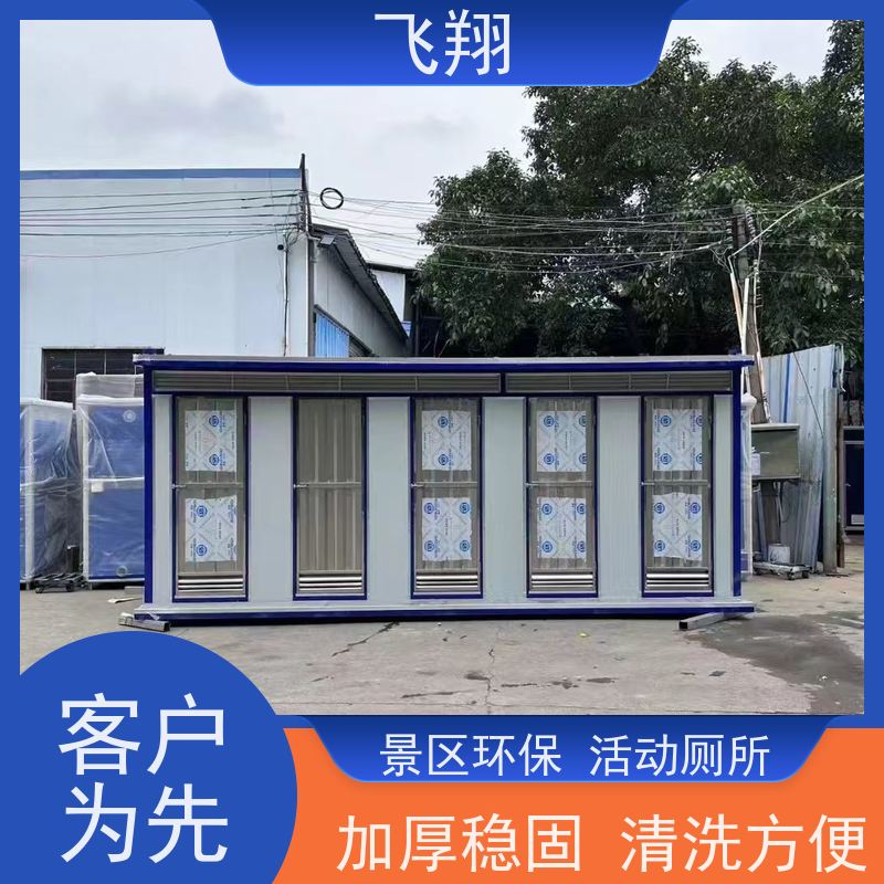 飞翔 移动厕所出售 智能洗手间 成品卫生间 安装简便
