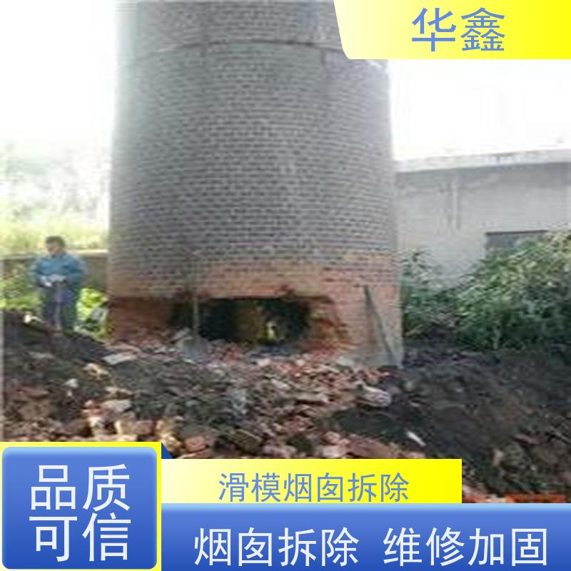 华鑫 烟囱美化 维修拆除团队 提供高空施工咨询