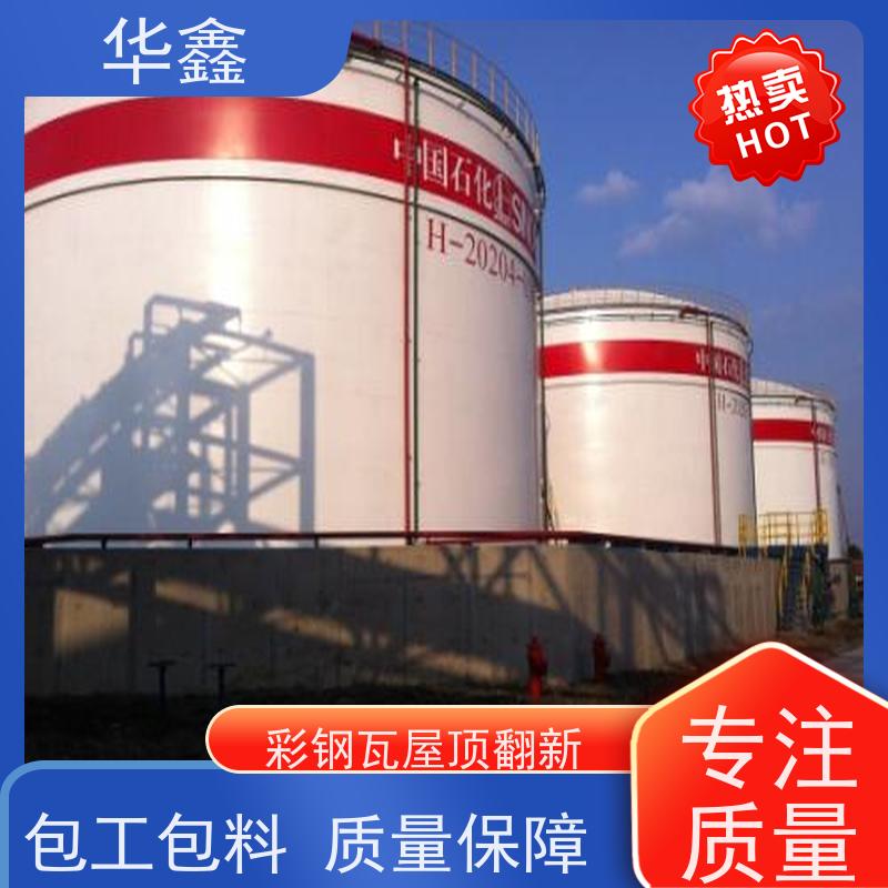 华鑫 彩钢瓦屋顶翻新 改色上色 维修 净味速干 按需加工定制