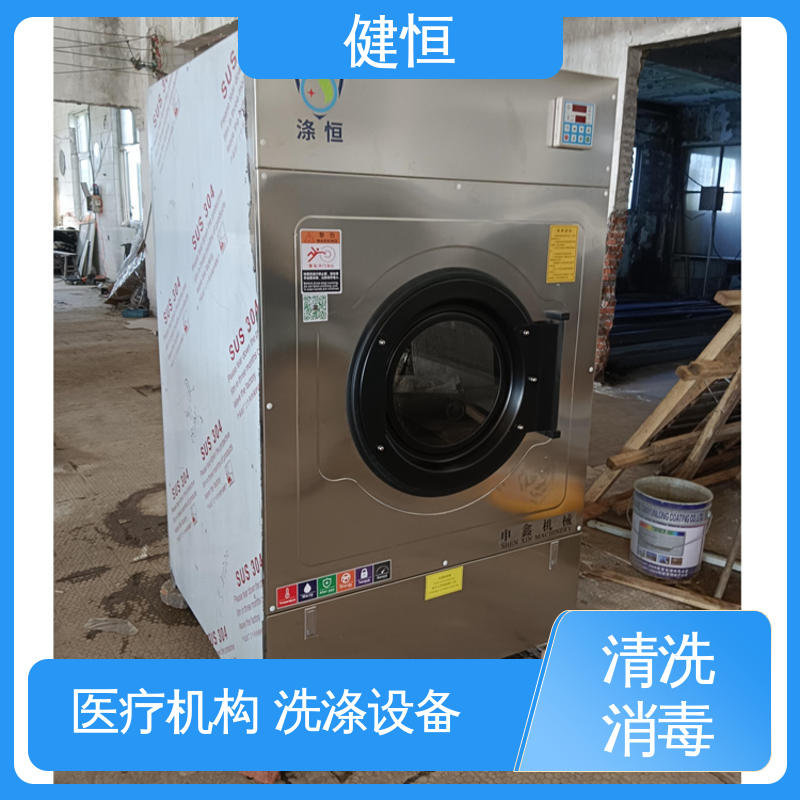 健恒 200L 手术室织物清洗机 不锈钢材质 节能环保 源头工厂 支持定制
