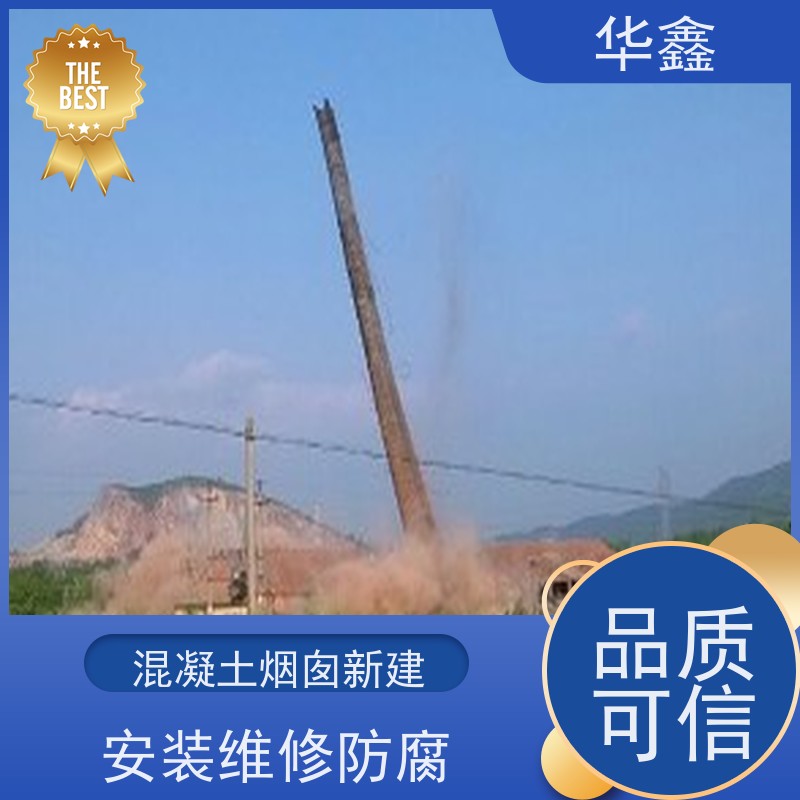 华鑫 烟囱美化 维修拆除团队 专注质量 可放心选择
