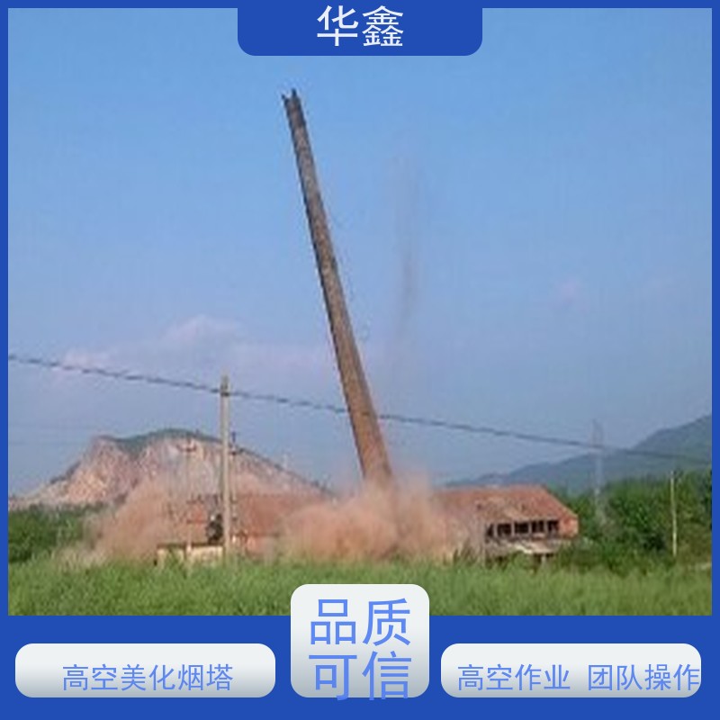华鑫 烟囱美化 爬梯护网拆除更换 全国业务承接