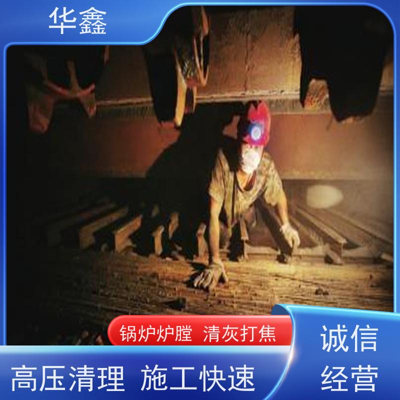 华鑫 锅炉清灰 快速安全不影响周边 按需加工定制