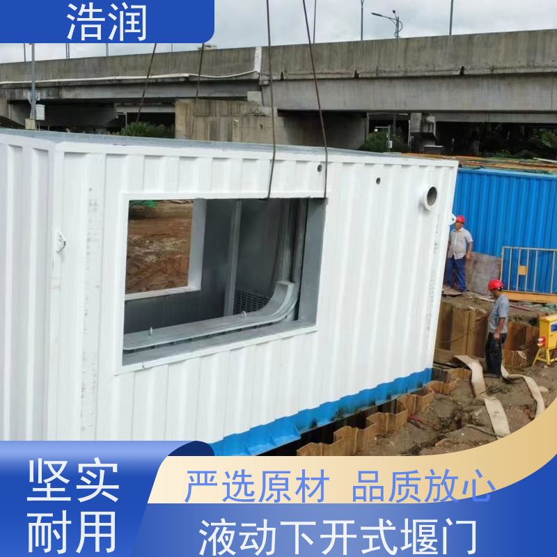 浩润液动下开式堰门厂家止水密封性好便于维护