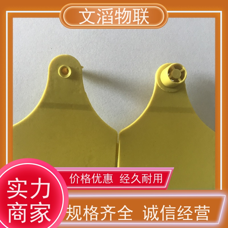 文滔 WT-PE01-1 牛羊管理统计电子耳标 源头好货源 一键批发