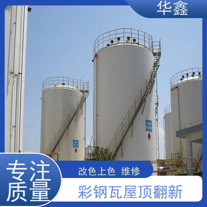 华鑫 彩钢瓦更换 屋顶翻新 外墙维修 施工速度快