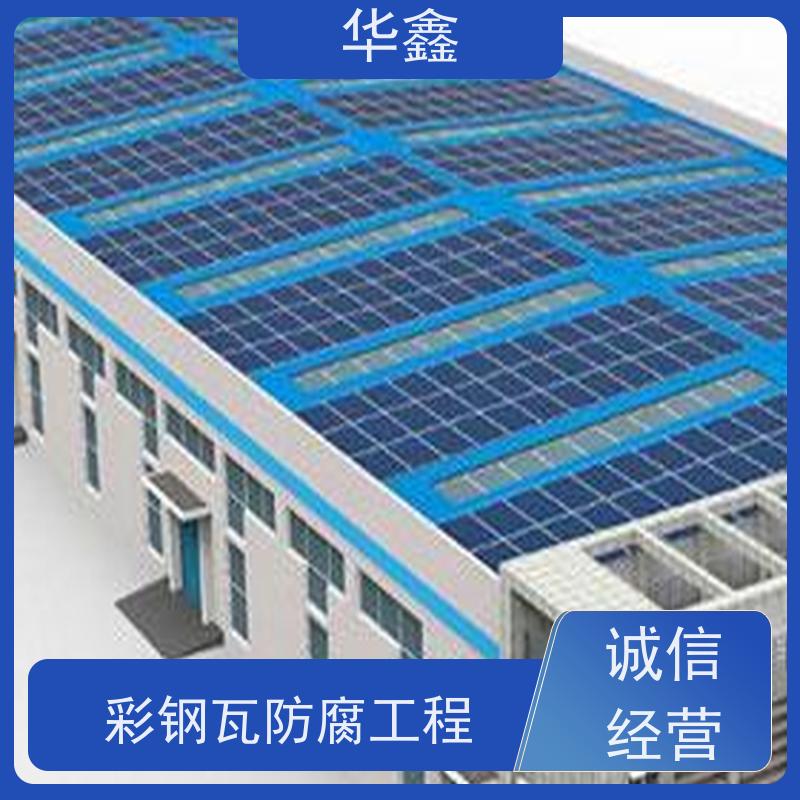 华鑫 彩钢瓦更换 包工包料 质量保障 按需加工定制