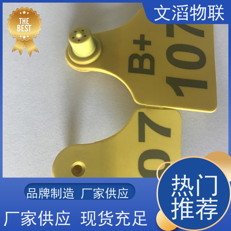 文滔 WT-PE01-2 二次注塑电子耳标 源头工厂 品质有保障