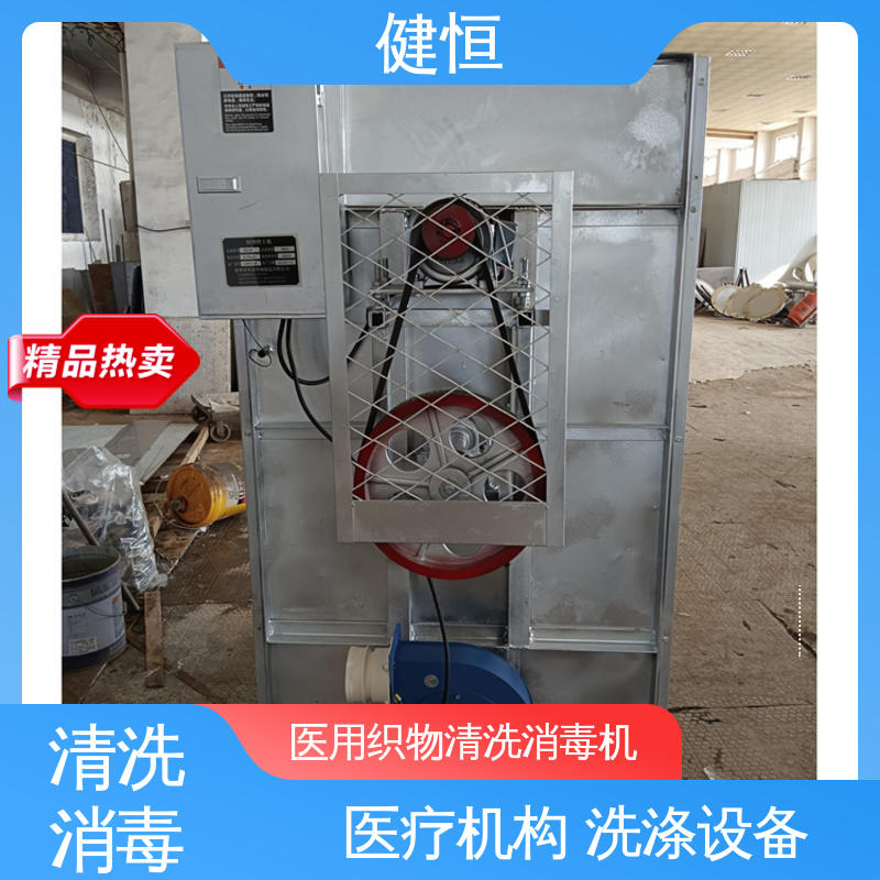 健恒 洗脱机 地巾清洗消毒机 智能控制 一键操作 源头工厂 支持定制