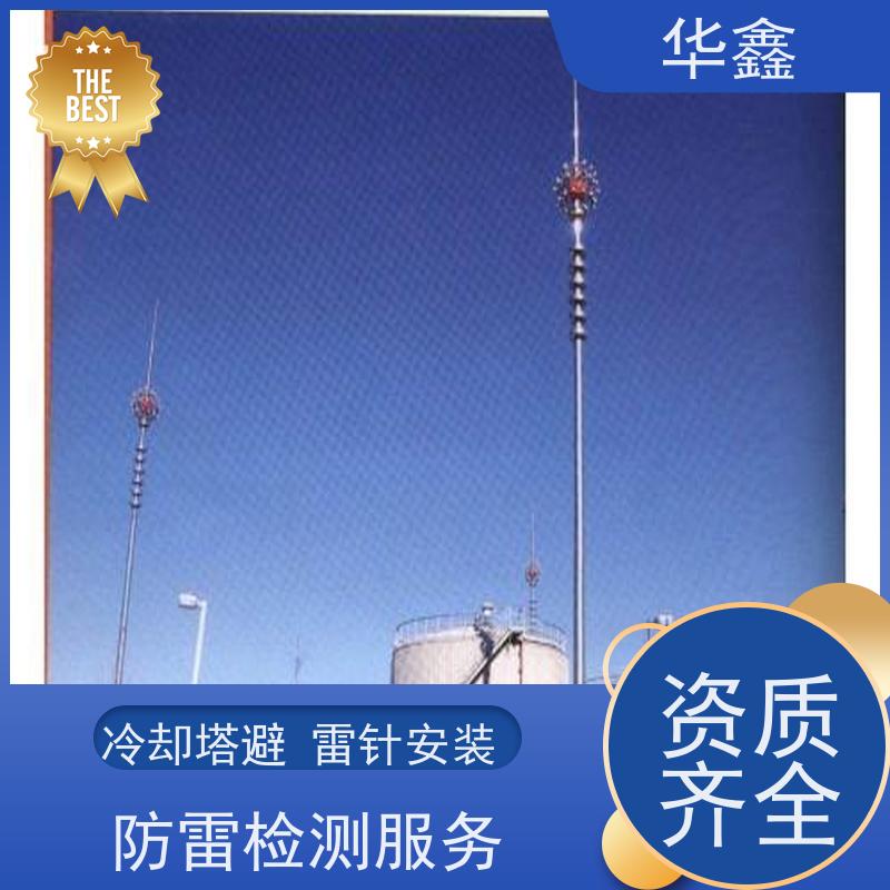 华鑫 房屋避雷针安装 智能型防雷 按需加工定制