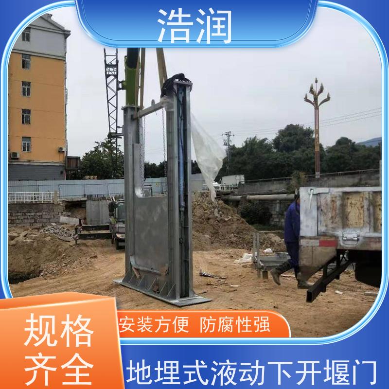 浩润液压下开式堰门安装方便 防腐性强便于维护