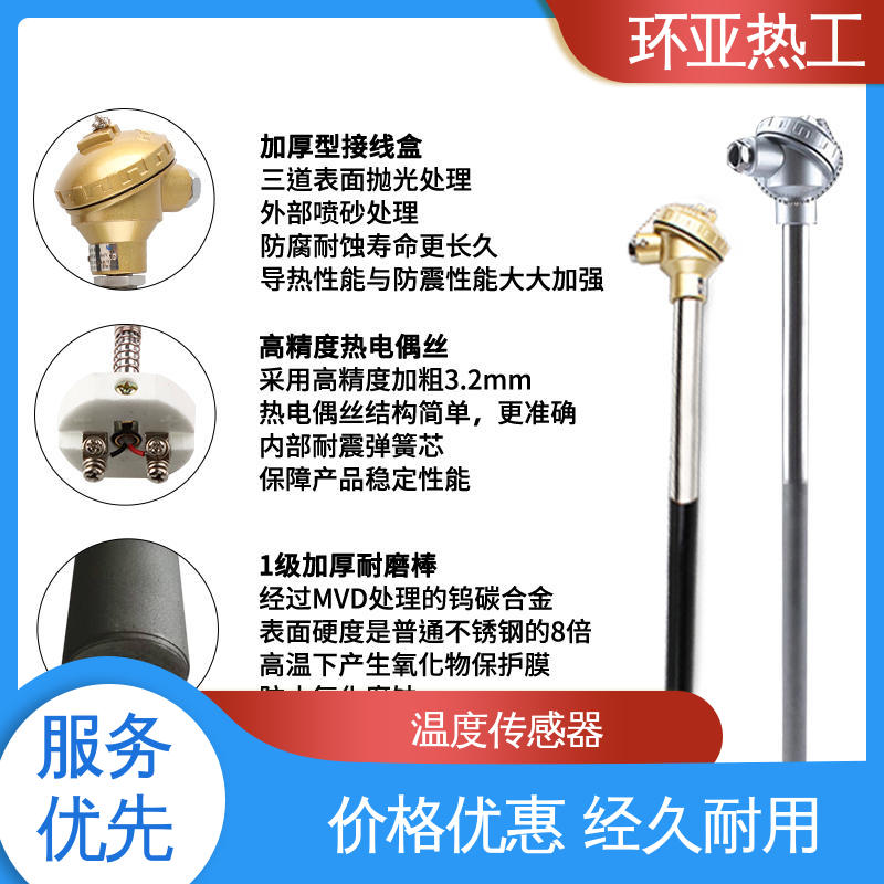 环亚 K型高温耐磨热电偶 合金材料 输煤系统专用 厂商